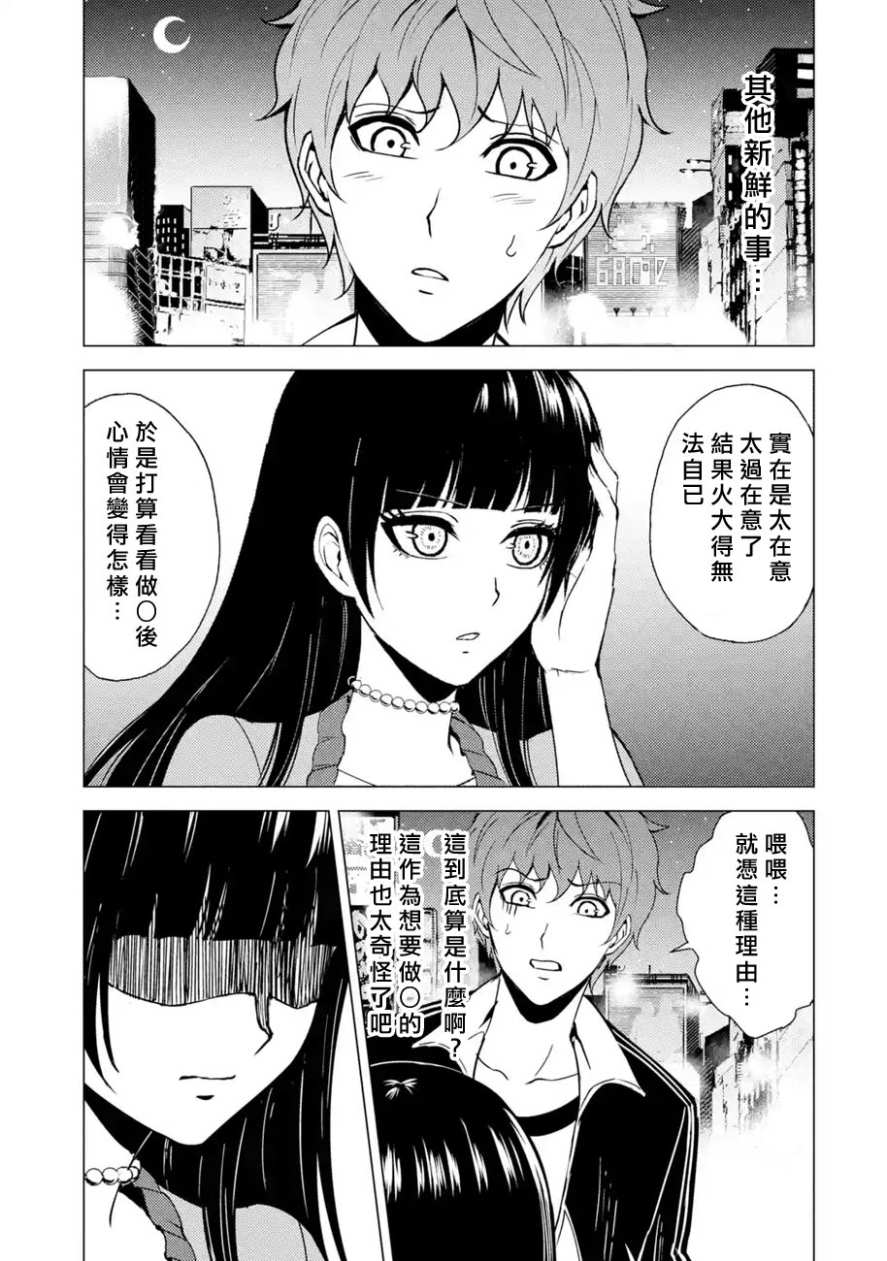 《我的现实是恋爱游戏》漫画最新章节第21话免费下拉式在线观看章节第【38】张图片