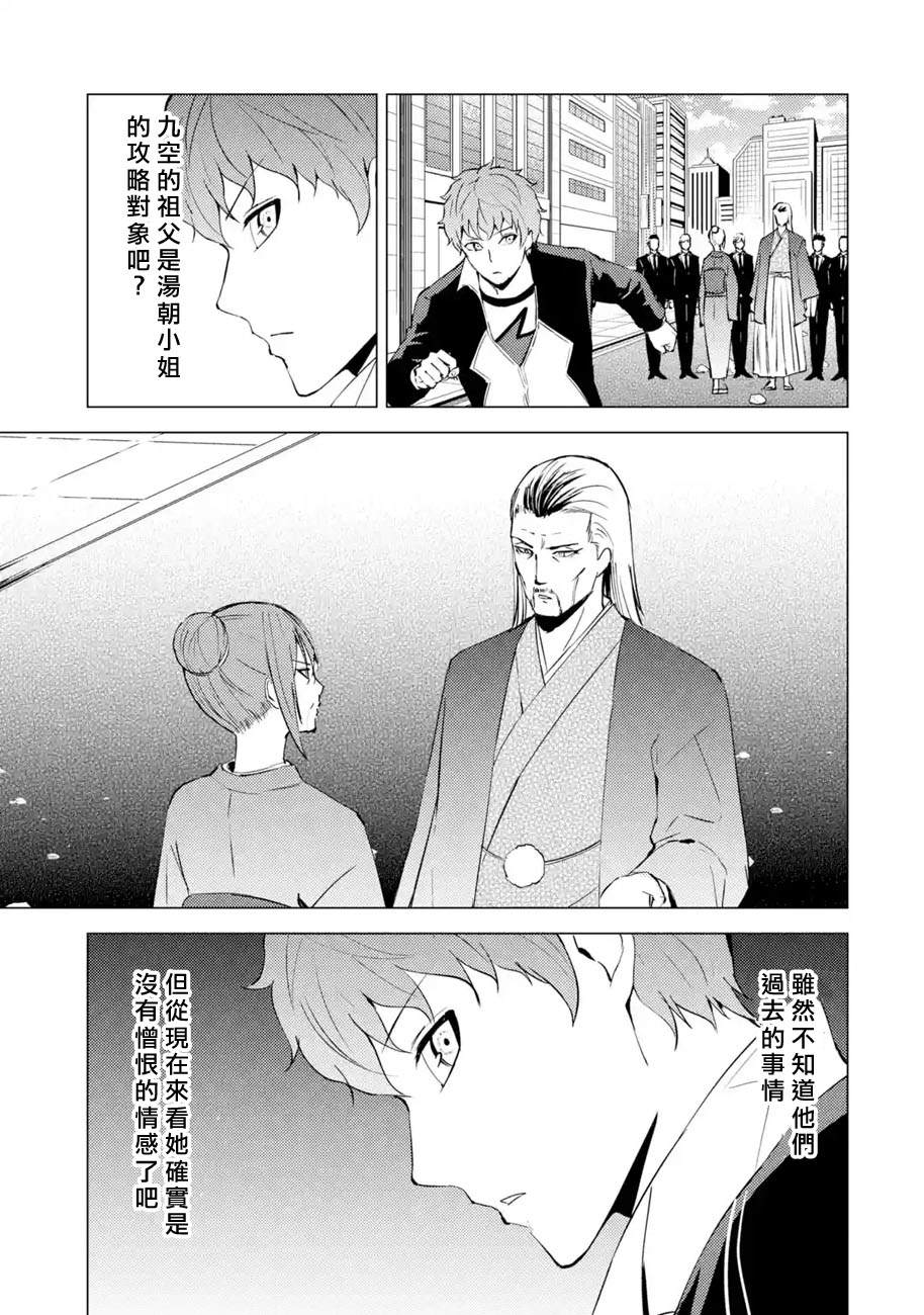 《我的现实是恋爱游戏》漫画最新章节第52话免费下拉式在线观看章节第【43】张图片