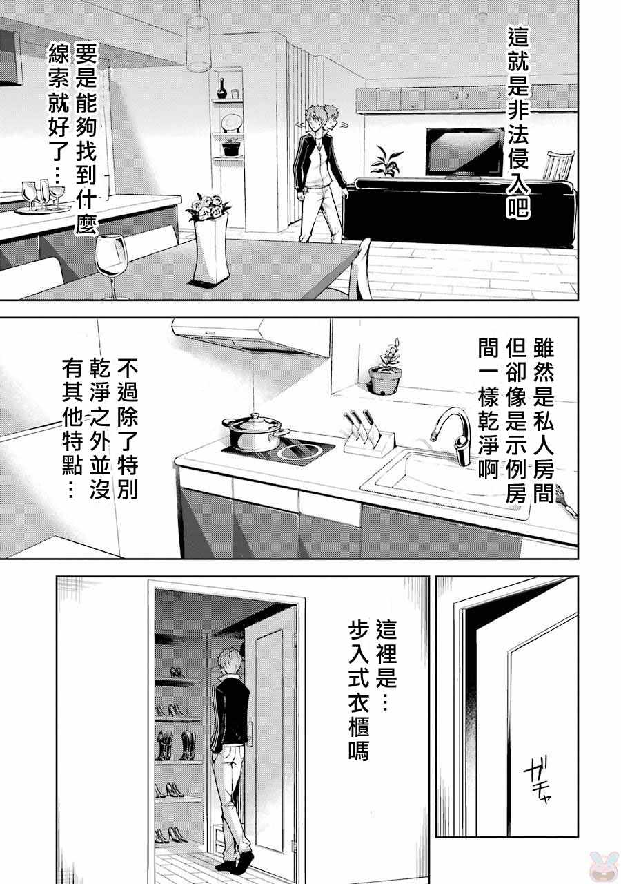 《我的现实是恋爱游戏》漫画最新章节第4话免费下拉式在线观看章节第【32】张图片