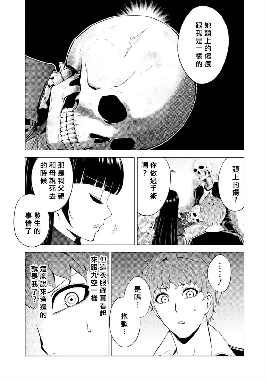 《我的现实是恋爱游戏》漫画最新章节第40话 黑球（6）免费下拉式在线观看章节第【30】张图片