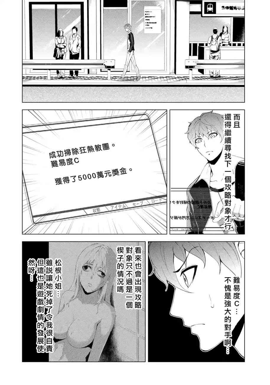 《我的现实是恋爱游戏》漫画最新章节第20话免费下拉式在线观看章节第【14】张图片