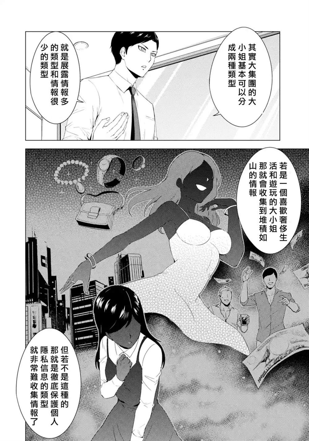 《我的现实是恋爱游戏》漫画最新章节第41话 黑球（7）免费下拉式在线观看章节第【37】张图片