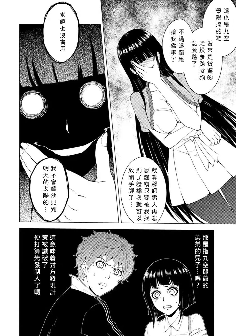 《我的现实是恋爱游戏》漫画最新章节第29话 难题（11）免费下拉式在线观看章节第【12】张图片