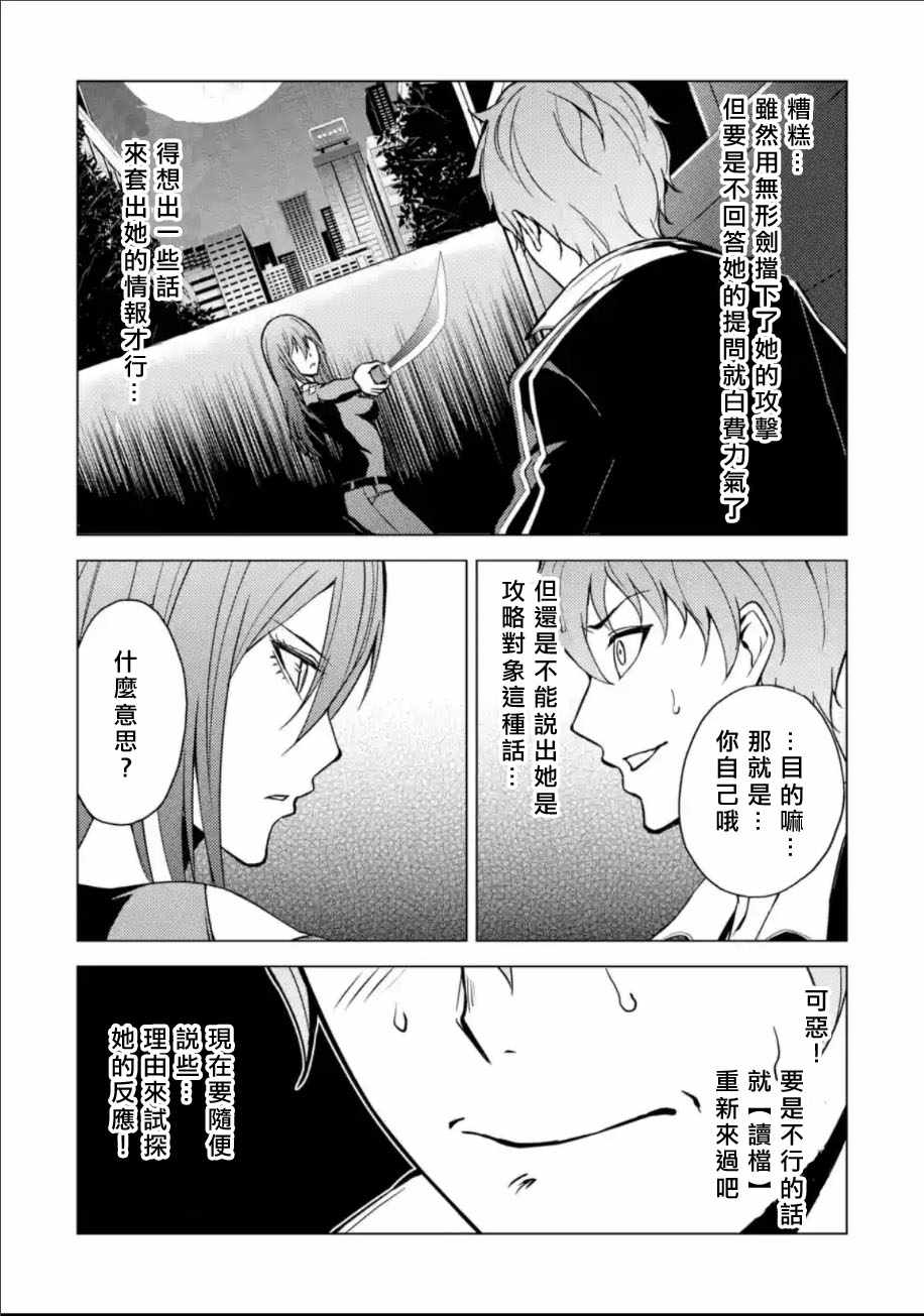 《我的现实是恋爱游戏》漫画最新章节第9话免费下拉式在线观看章节第【50】张图片