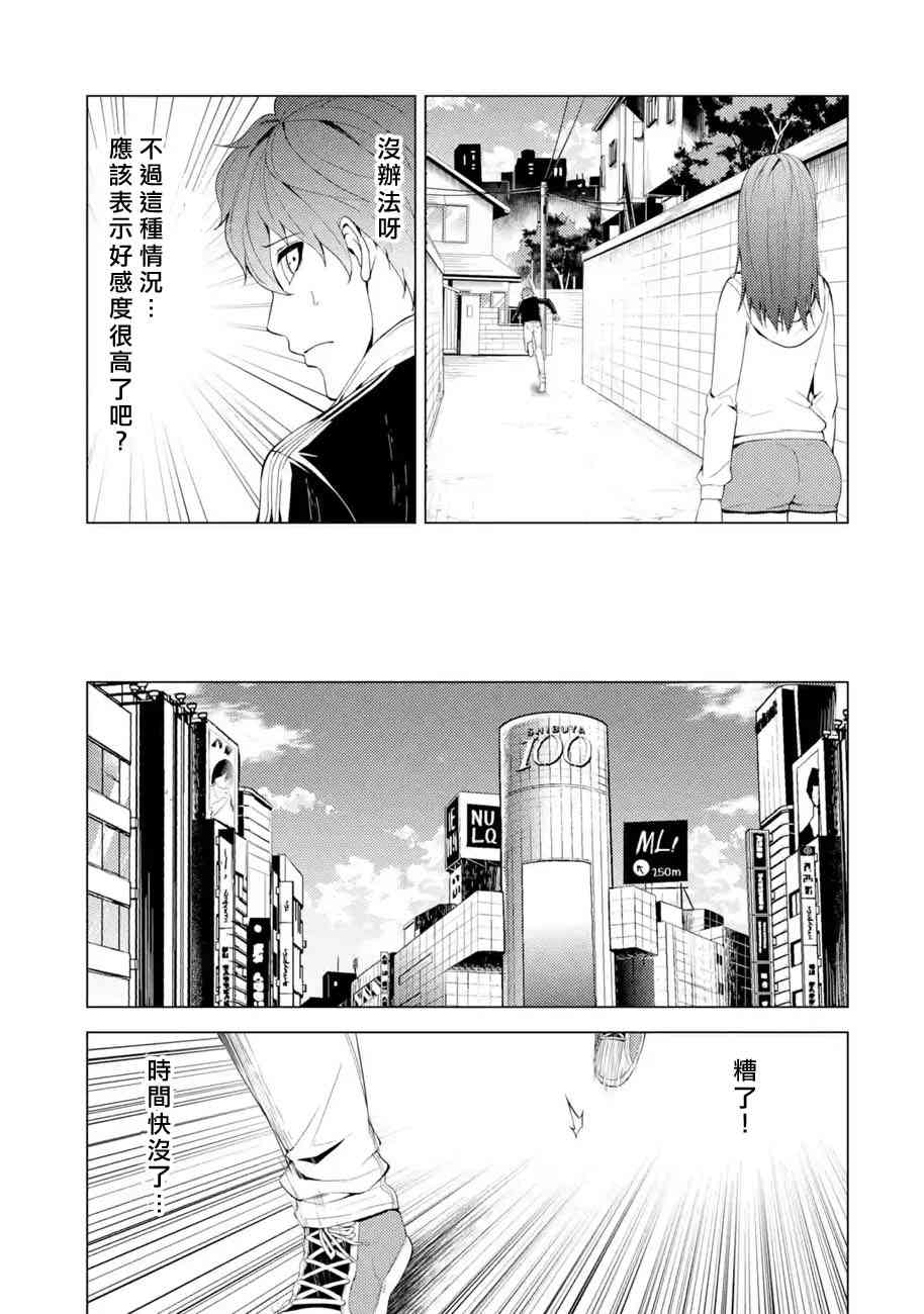 《我的现实是恋爱游戏》漫画最新章节第20话免费下拉式在线观看章节第【44】张图片