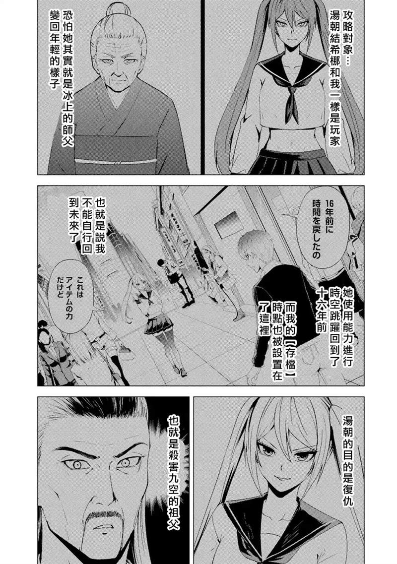 《我的现实是恋爱游戏》漫画最新章节第50话免费下拉式在线观看章节第【1】张图片