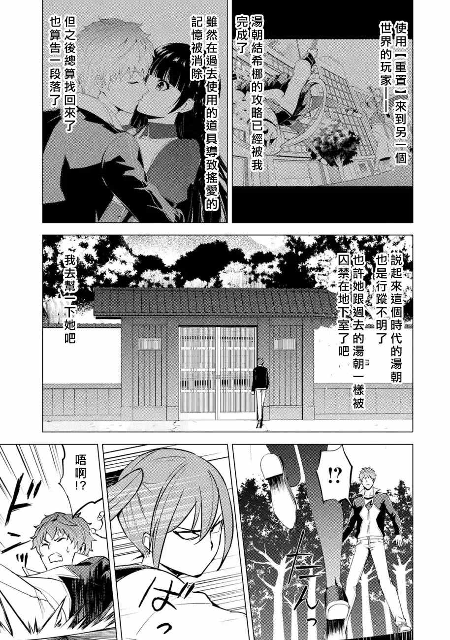 《我的现实是恋爱游戏》漫画最新章节第55话免费下拉式在线观看章节第【1】张图片