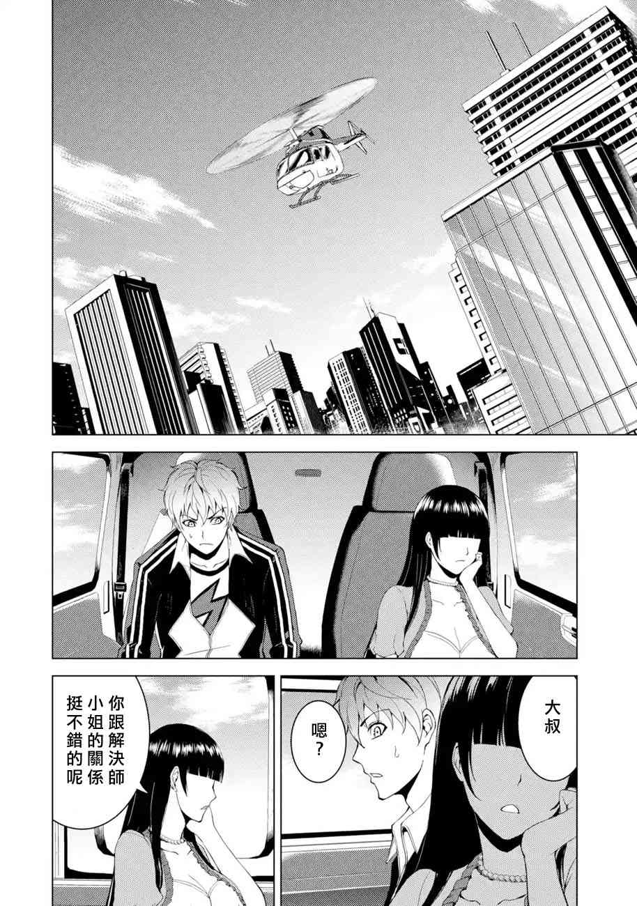 《我的现实是恋爱游戏》漫画最新章节第18话免费下拉式在线观看章节第【29】张图片