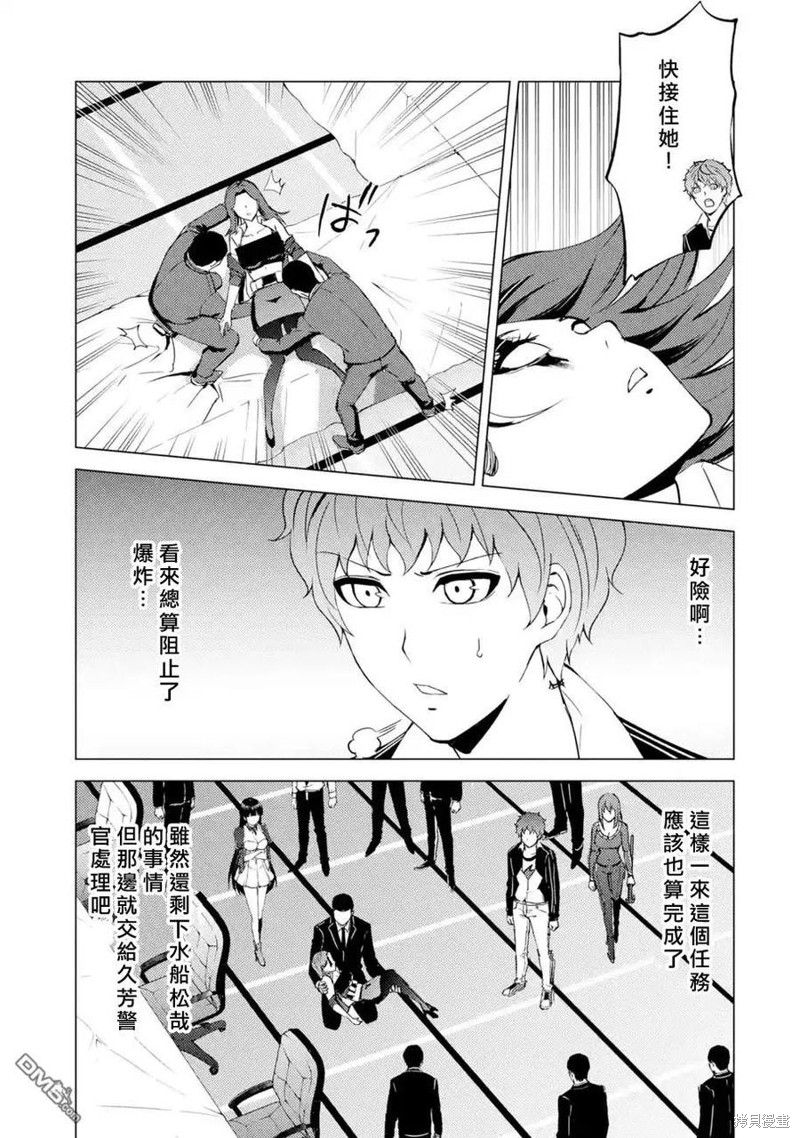 《我的现实是恋爱游戏》漫画最新章节第43话免费下拉式在线观看章节第【39】张图片