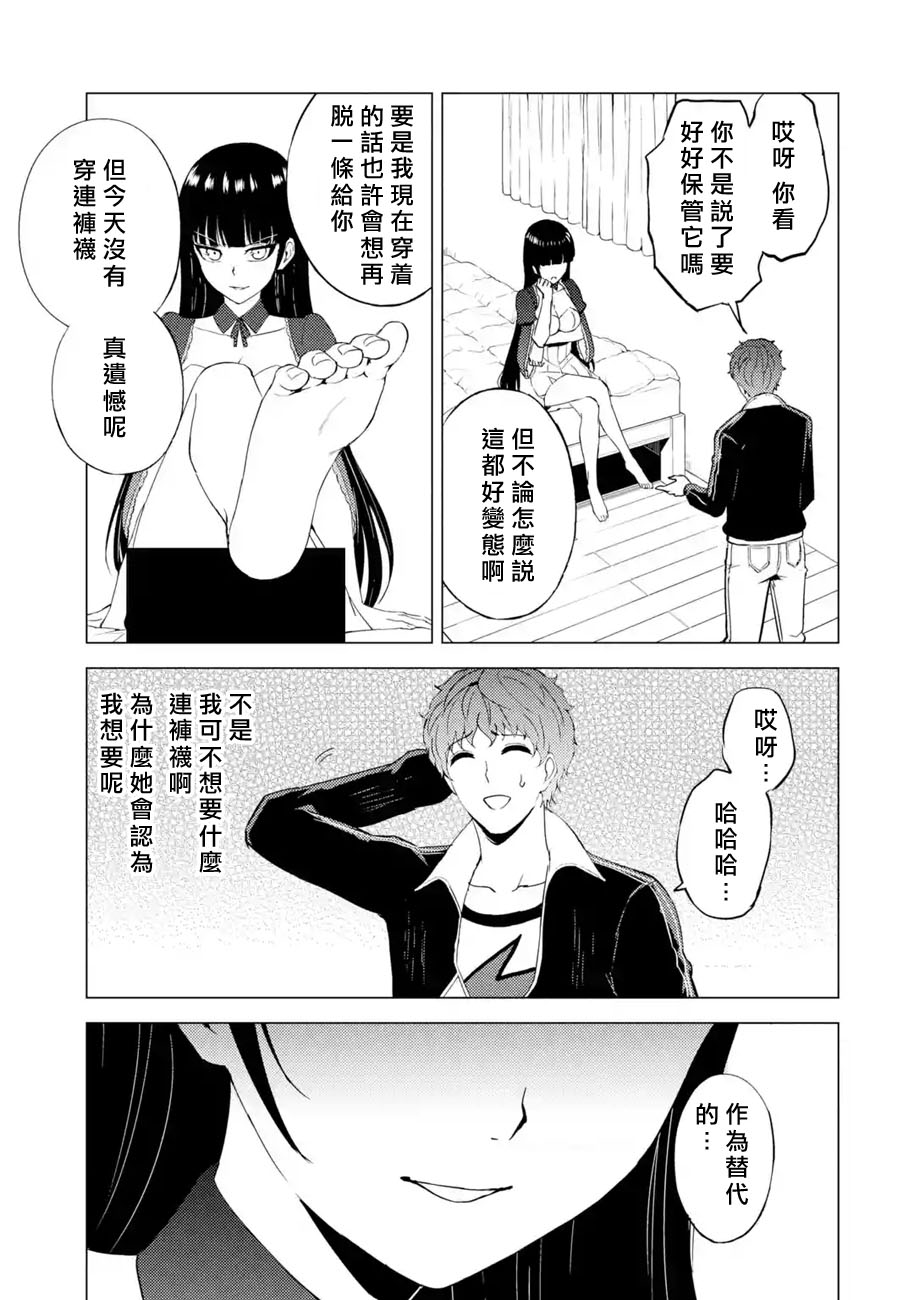 《我的现实是恋爱游戏》漫画最新章节第46话 伪装（2）免费下拉式在线观看章节第【27】张图片