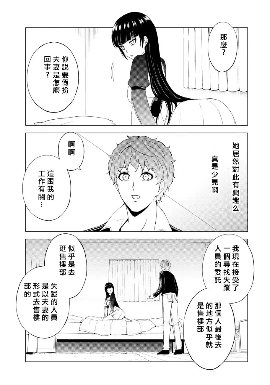 《我的现实是恋爱游戏》漫画最新章节第46话 伪装（2）免费下拉式在线观看章节第【33】张图片