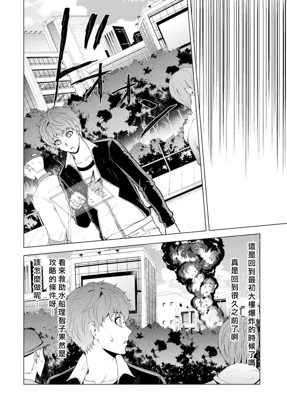 《我的现实是恋爱游戏》漫画最新章节第42话 黑球（8）免费下拉式在线观看章节第【36】张图片