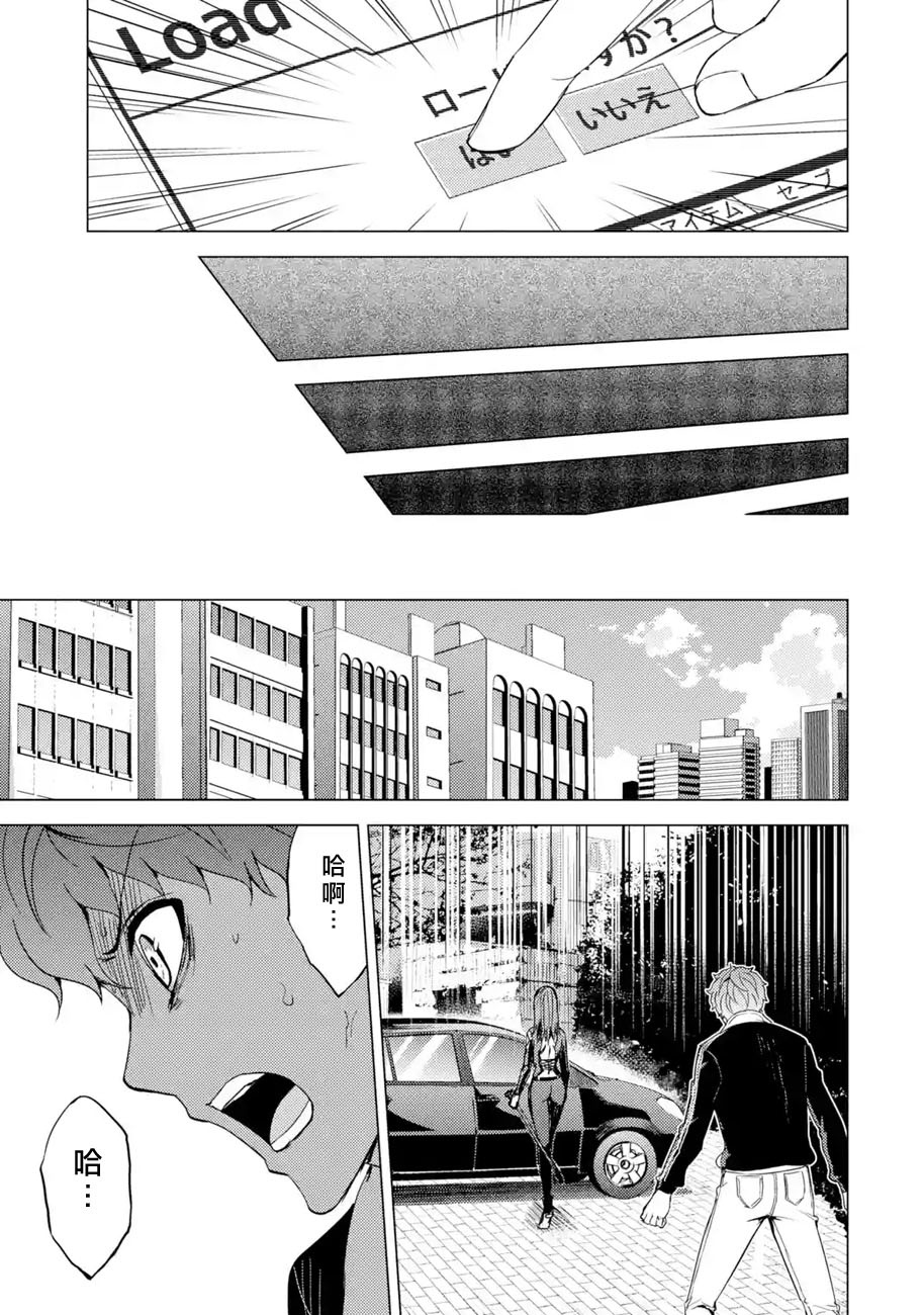 《我的现实是恋爱游戏》漫画最新章节第34话 时间轴的秘密（5）免费下拉式在线观看章节第【24】张图片