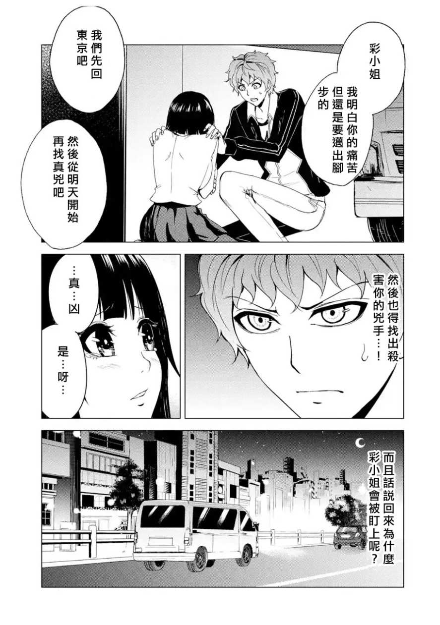 《我的现实是恋爱游戏》漫画最新章节第28话免费下拉式在线观看章节第【16】张图片