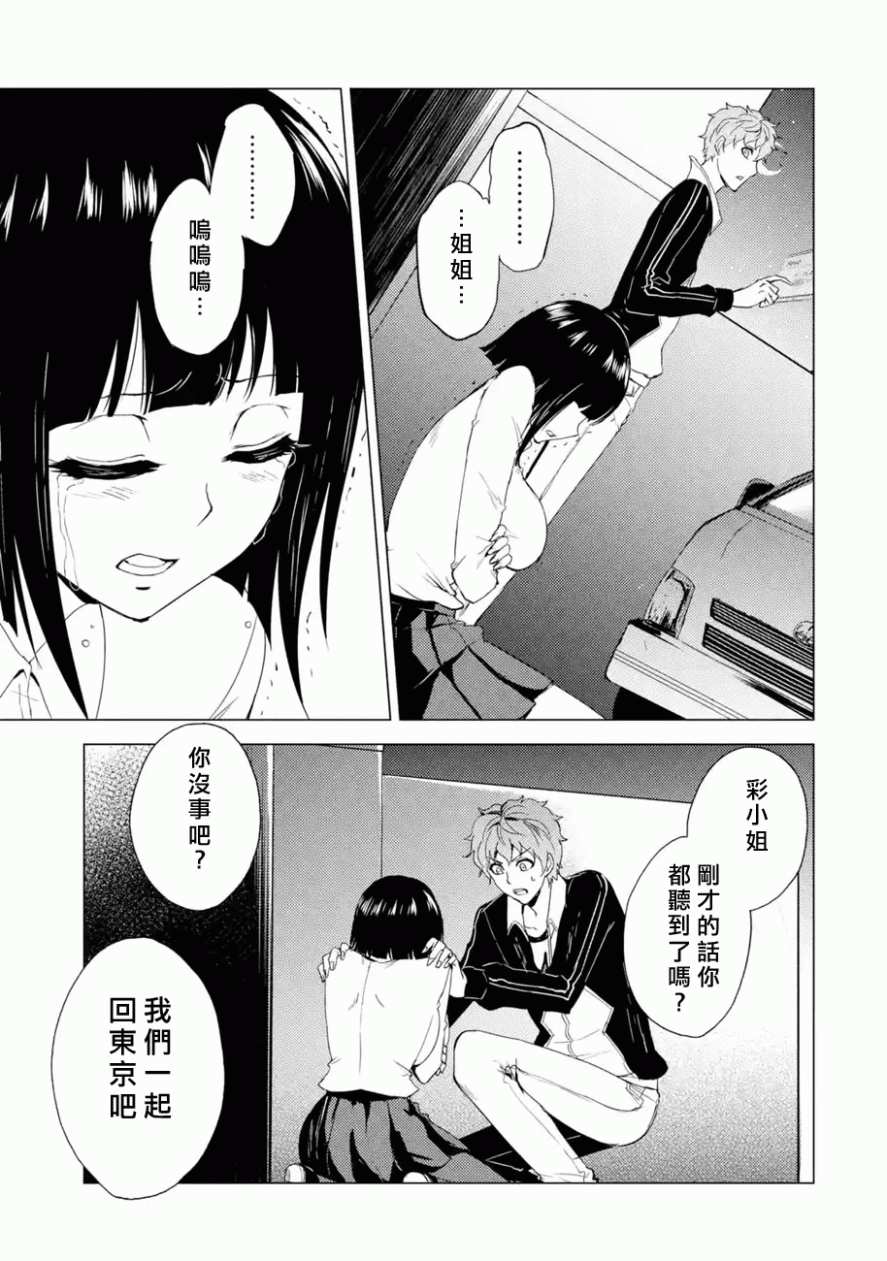 《我的现实是恋爱游戏》漫画最新章节第26话免费下拉式在线观看章节第【9】张图片