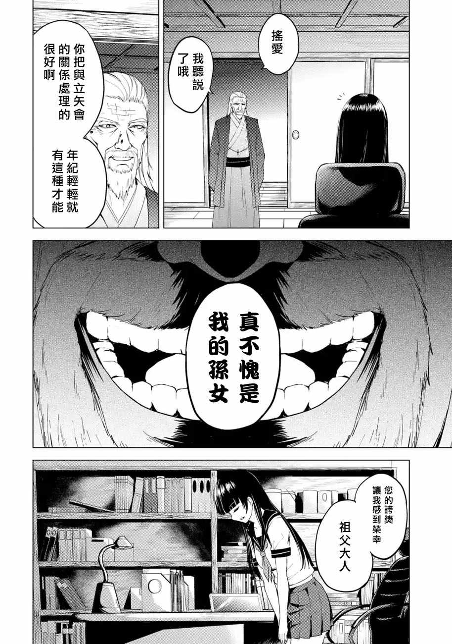 《我的现实是恋爱游戏》漫画最新章节第13话免费下拉式在线观看章节第【8】张图片