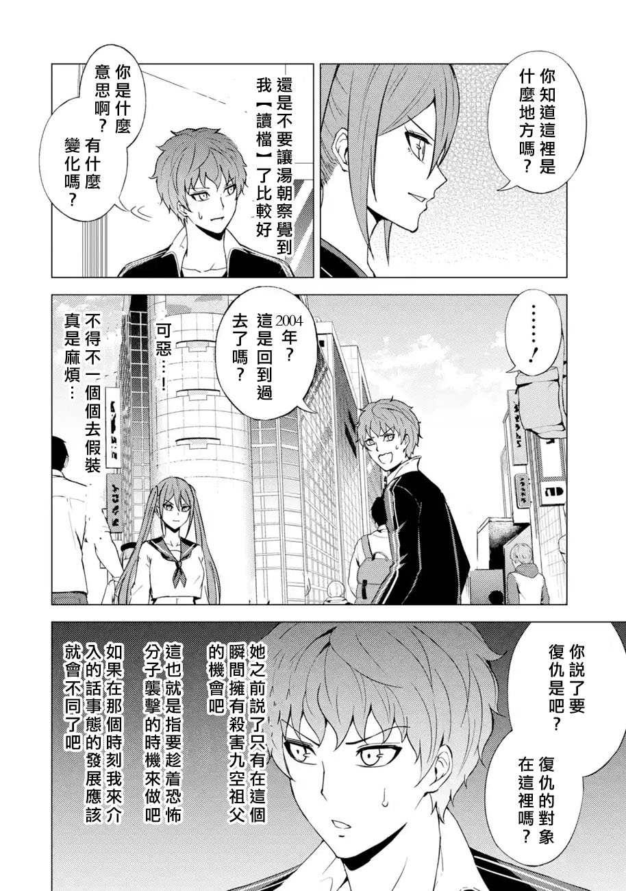 《我的现实是恋爱游戏》漫画最新章节第49话免费下拉式在线观看章节第【24】张图片