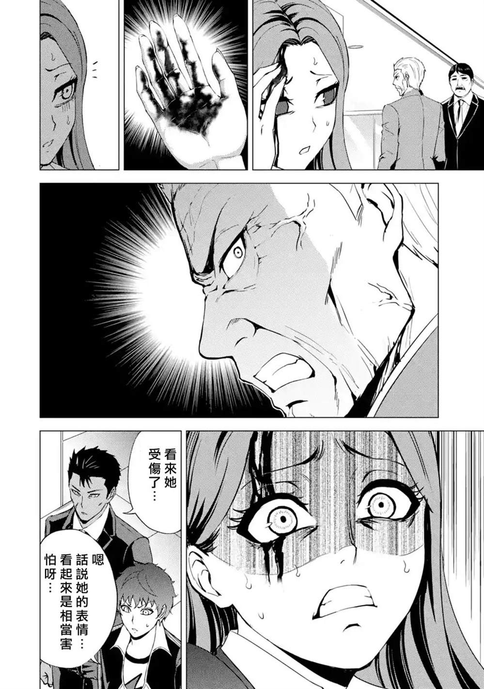 《我的现实是恋爱游戏》漫画最新章节第38话 黑球（4）免费下拉式在线观看章节第【24】张图片