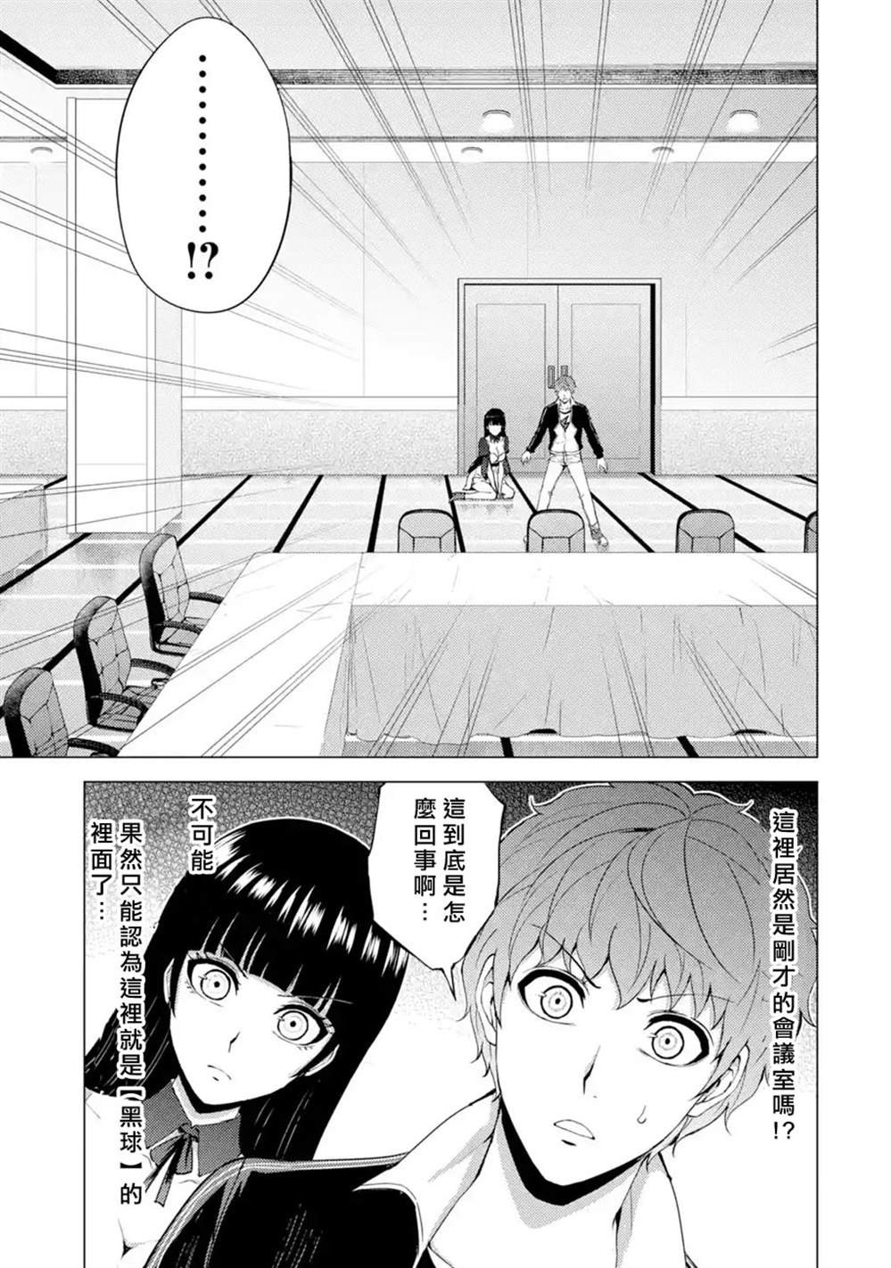 《我的现实是恋爱游戏》漫画最新章节第39话 黑球（5）免费下拉式在线观看章节第【17】张图片