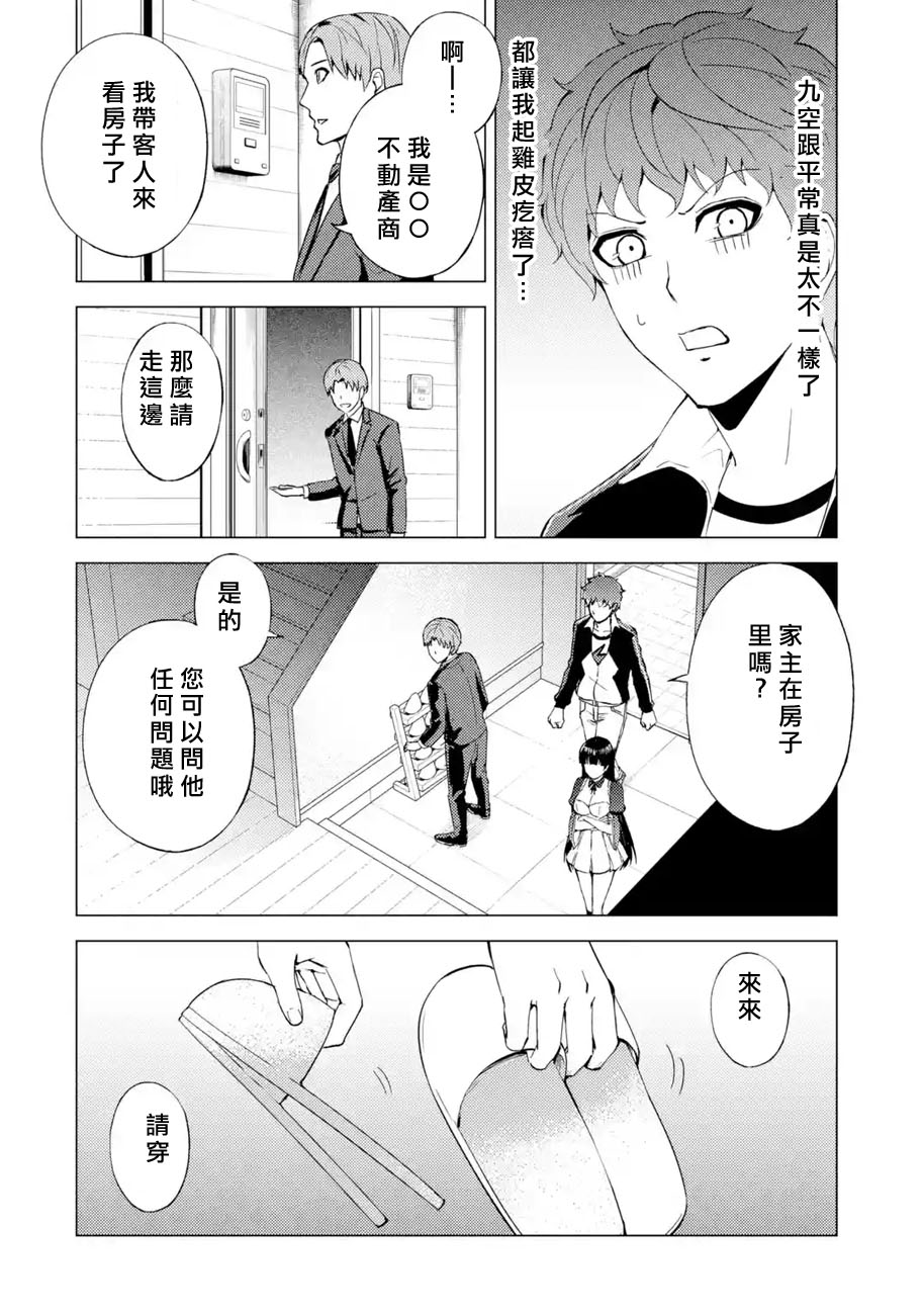 《我的现实是恋爱游戏》漫画最新章节第46话 伪装（2）免费下拉式在线观看章节第【42】张图片