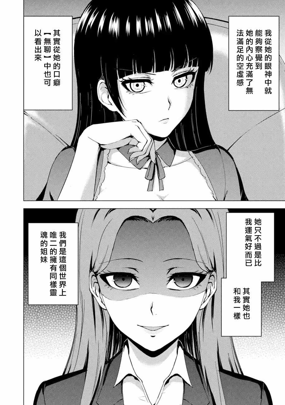 《我的现实是恋爱游戏》漫画最新章节第36话 黑球（2）免费下拉式在线观看章节第【49】张图片