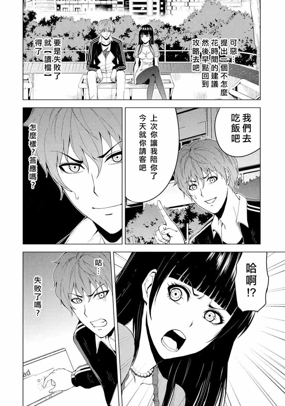 《我的现实是恋爱游戏》漫画最新章节第15话免费下拉式在线观看章节第【33】张图片