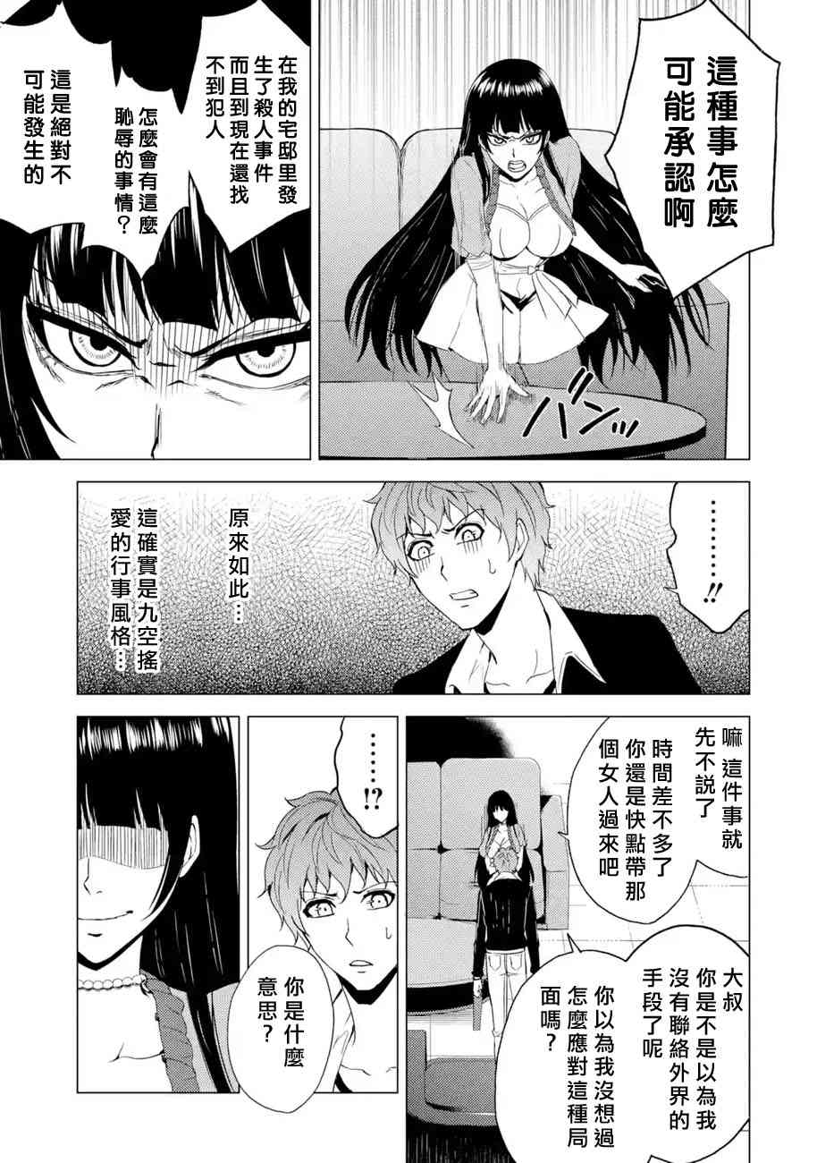 《我的现实是恋爱游戏》漫画最新章节第25话免费下拉式在线观看章节第【28】张图片