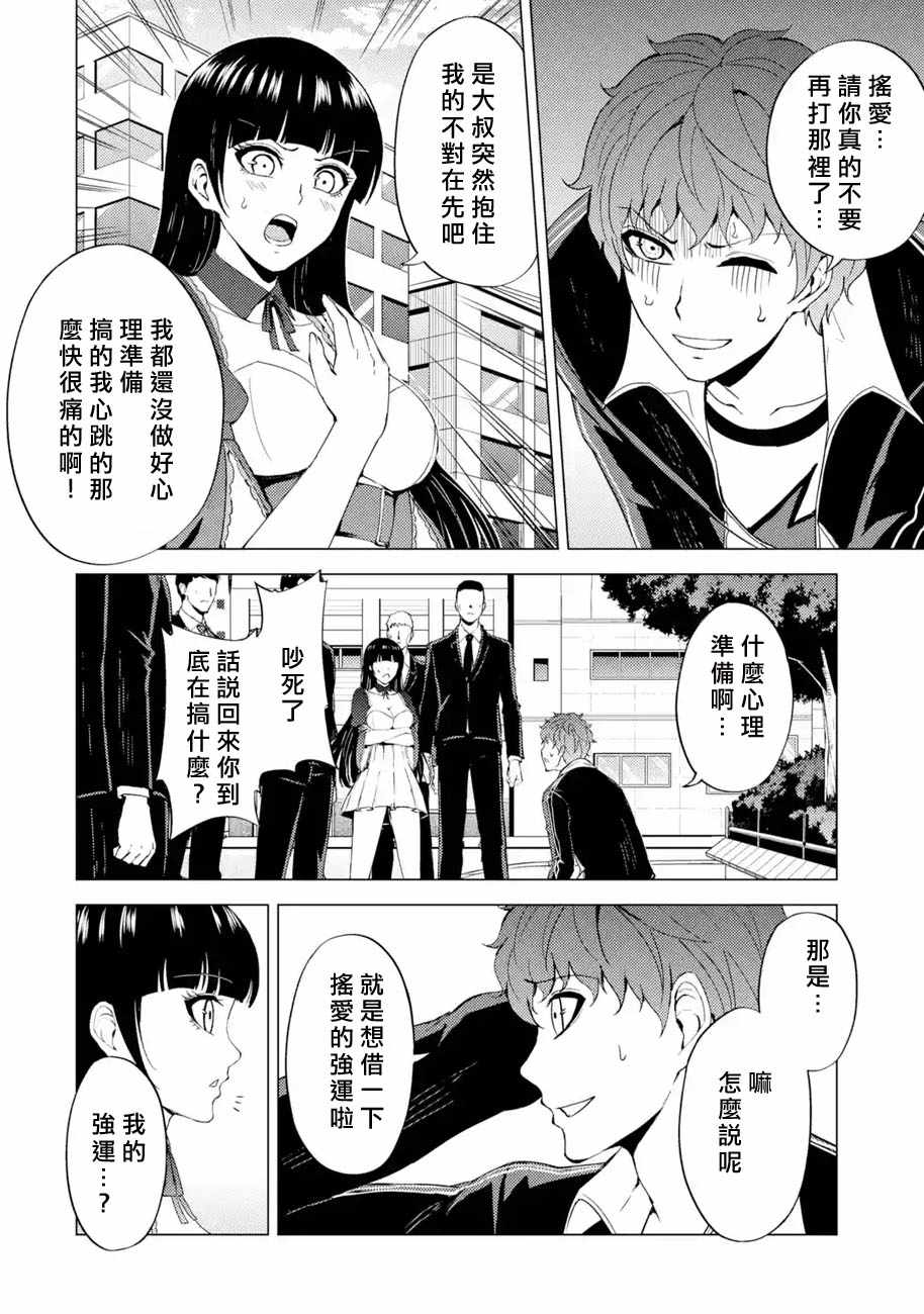 《我的现实是恋爱游戏》漫画最新章节第36话 黑球（2）免费下拉式在线观看章节第【11】张图片