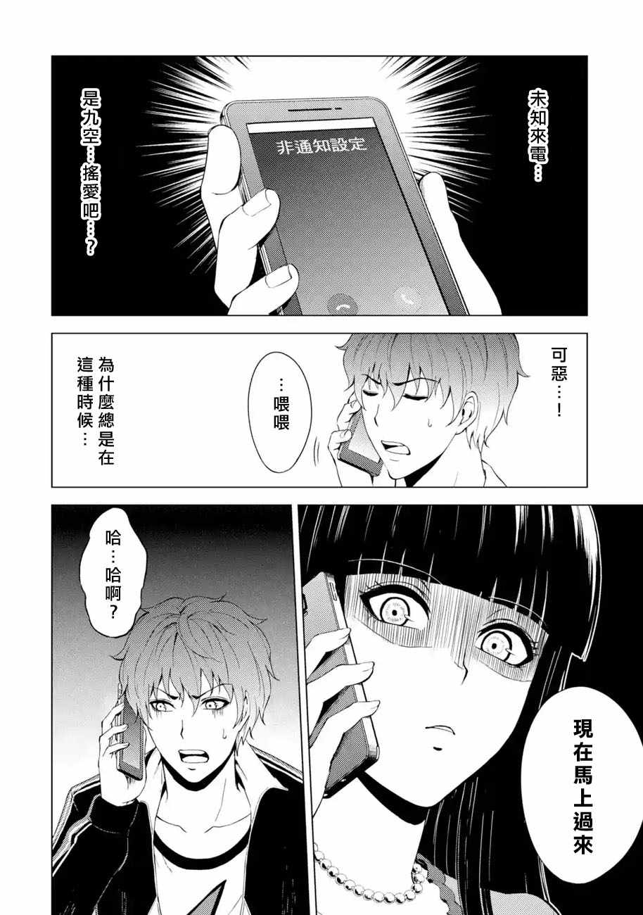 《我的现实是恋爱游戏》漫画最新章节第15话免费下拉式在线观看章节第【23】张图片