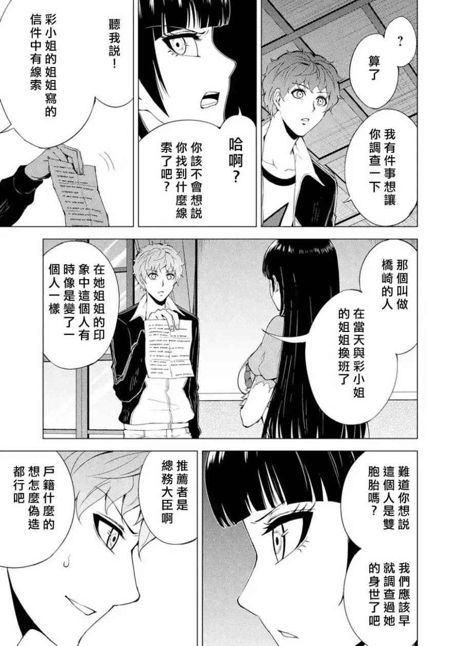 《我的现实是恋爱游戏》漫画最新章节第28话免费下拉式在线观看章节第【46】张图片