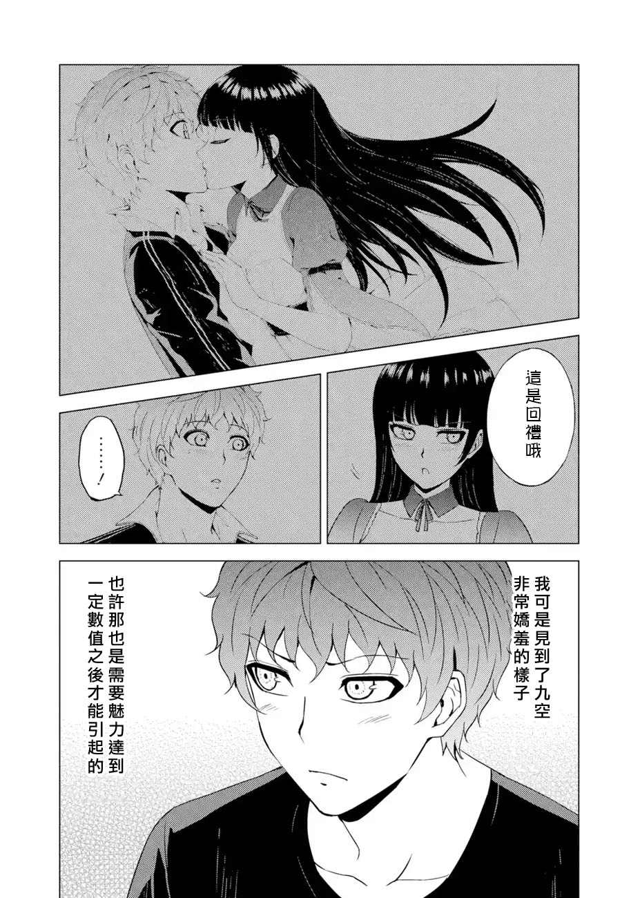 《我的现实是恋爱游戏》漫画最新章节第45话免费下拉式在线观看章节第【5】张图片