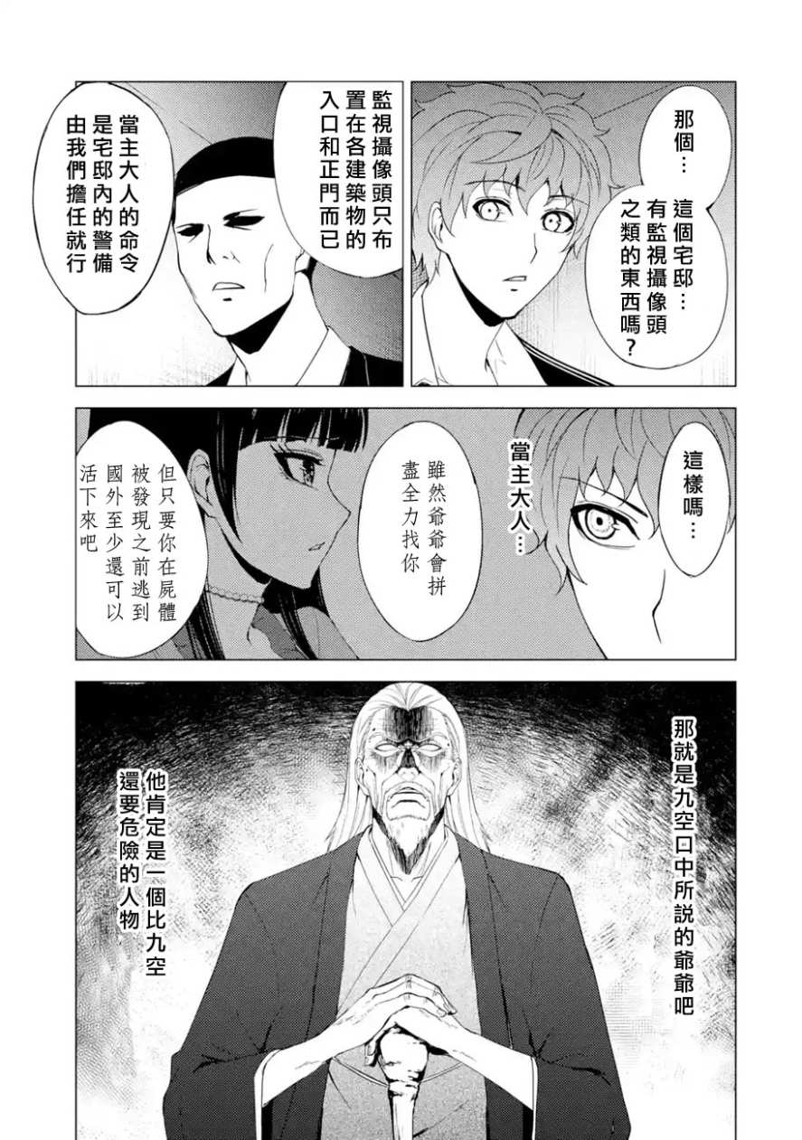 《我的现实是恋爱游戏》漫画最新章节第27话免费下拉式在线观看章节第【37】张图片