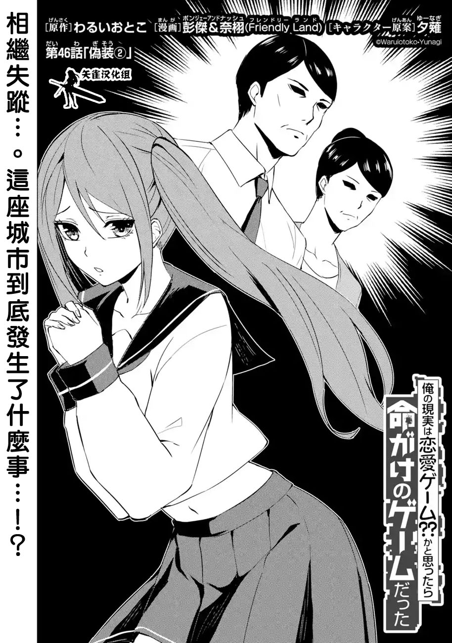 《我的现实是恋爱游戏》漫画最新章节第46话 伪装（2）免费下拉式在线观看章节第【2】张图片