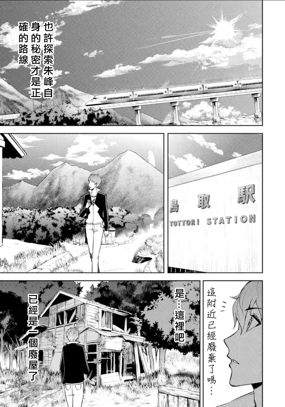 《我的现实是恋爱游戏》漫画最新章节第7话免费下拉式在线观看章节第【9】张图片