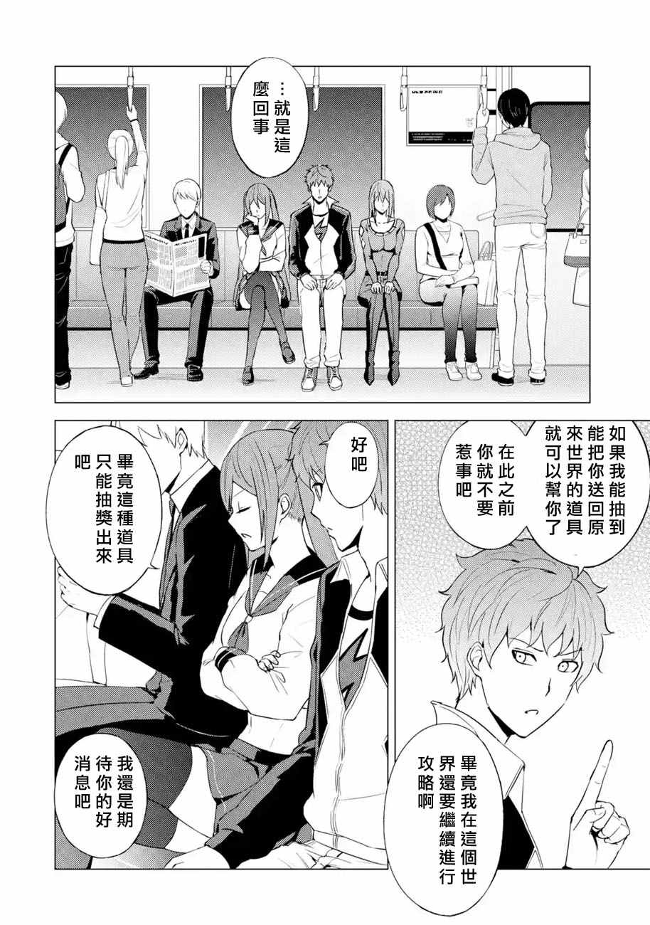 《我的现实是恋爱游戏》漫画最新章节第56话免费下拉式在线观看章节第【26】张图片