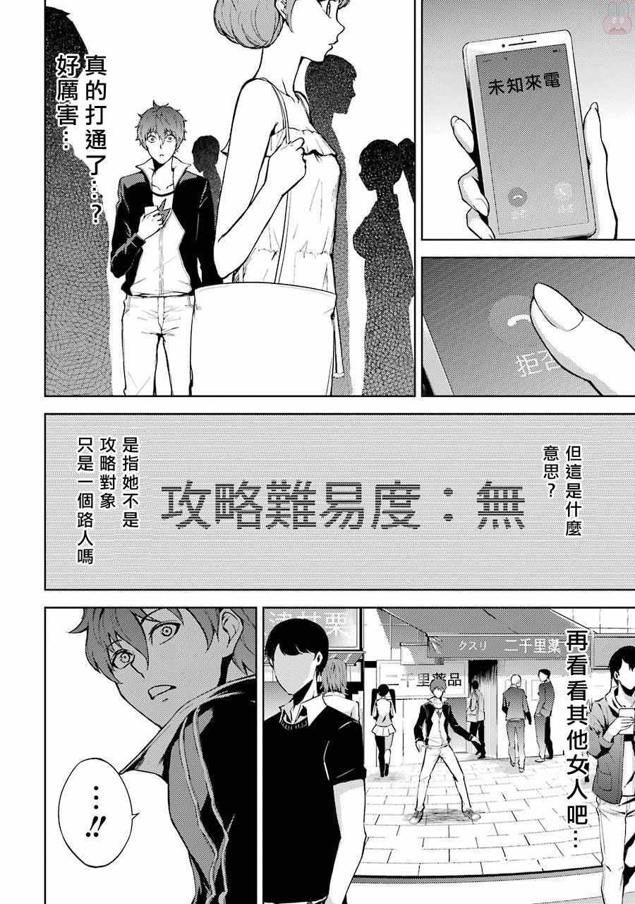 《我的现实是恋爱游戏》漫画最新章节第4话免费下拉式在线观看章节第【11】张图片