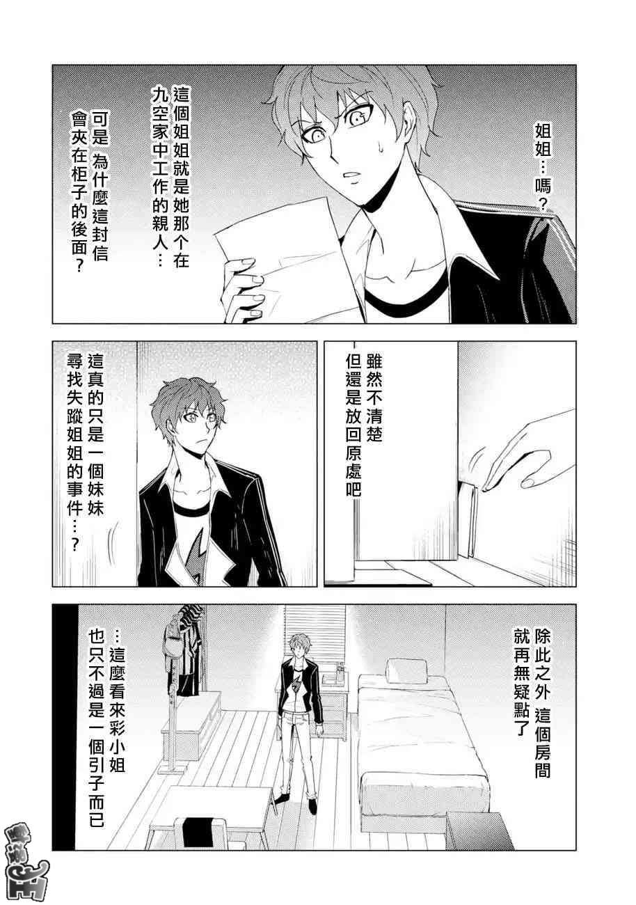 《我的现实是恋爱游戏》漫画最新章节第22话免费下拉式在线观看章节第【38】张图片