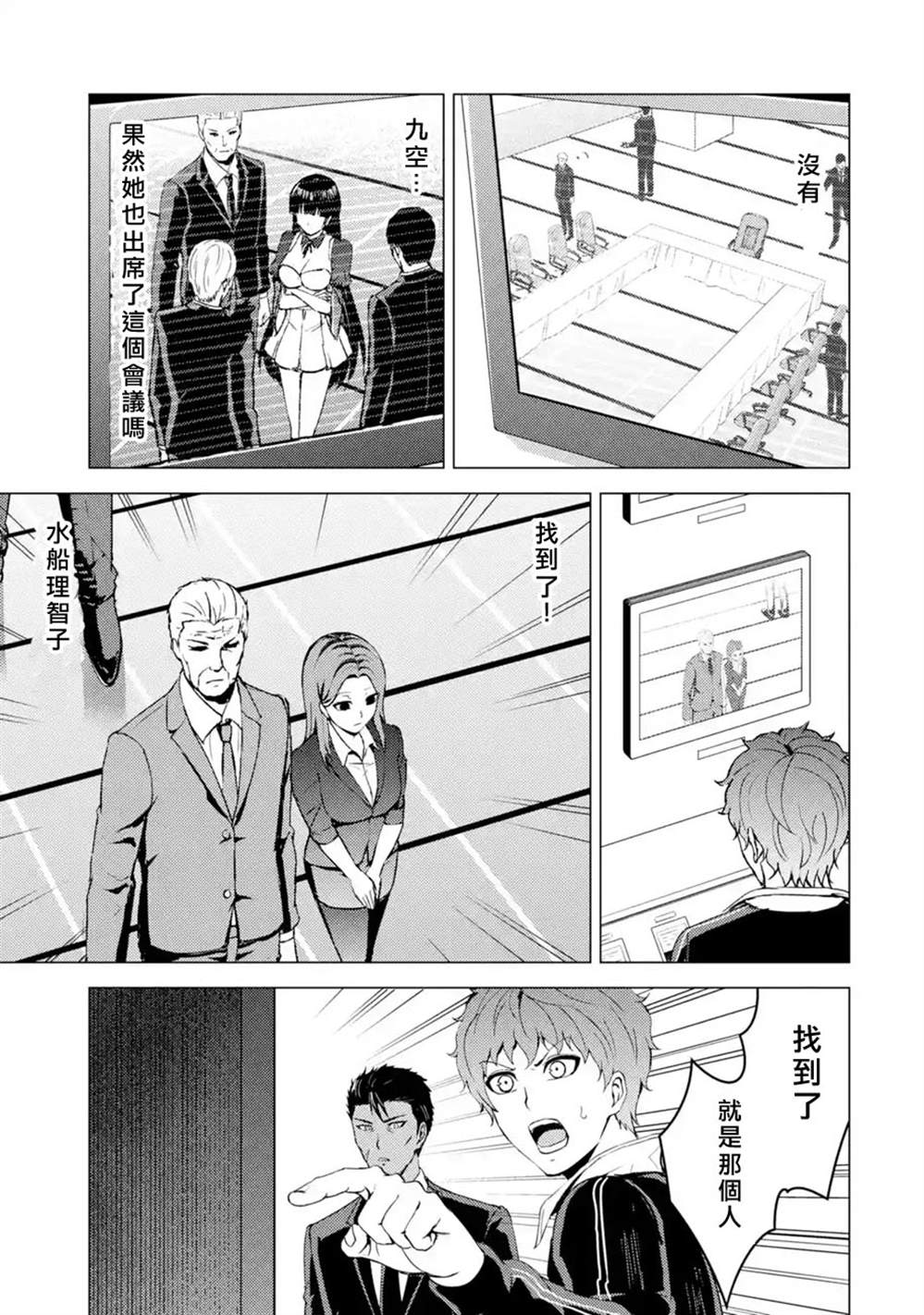 《我的现实是恋爱游戏》漫画最新章节第38话 黑球（4）免费下拉式在线观看章节第【21】张图片