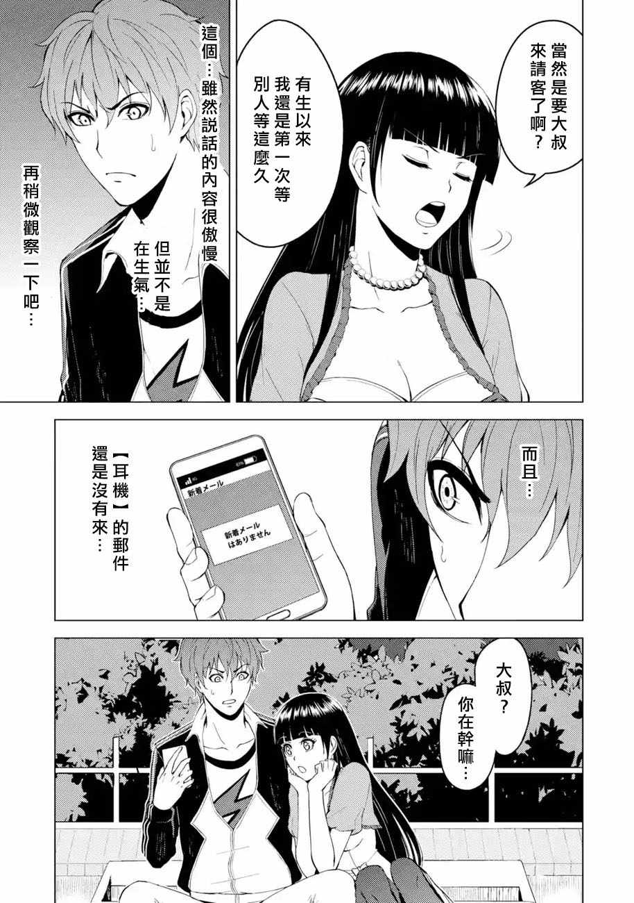 《我的现实是恋爱游戏》漫画最新章节第15话免费下拉式在线观看章节第【34】张图片