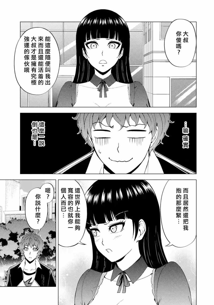 《我的现实是恋爱游戏》漫画最新章节第36话 黑球（2）免费下拉式在线观看章节第【12】张图片