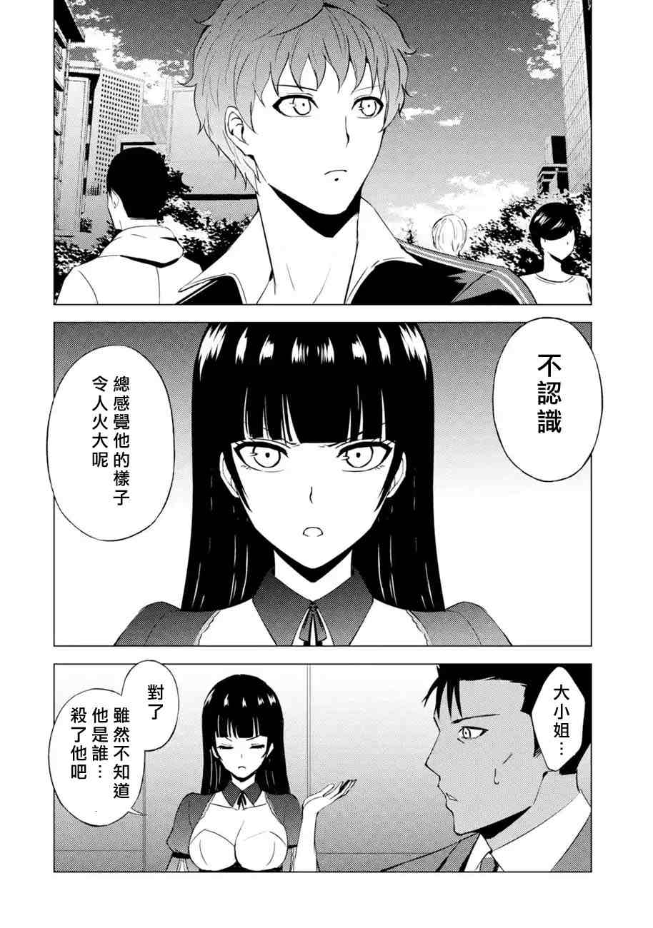 《我的现实是恋爱游戏》漫画最新章节第53话免费下拉式在线观看章节第【31】张图片