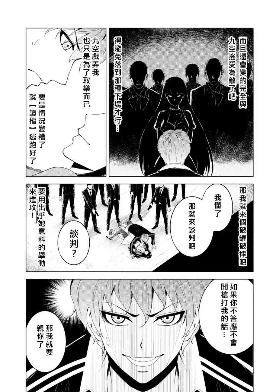 《我的现实是恋爱游戏》漫画最新章节第18话免费下拉式在线观看章节第【18】张图片