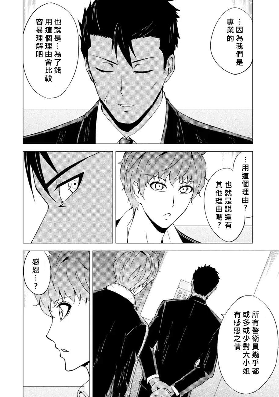 《我的现实是恋爱游戏》漫画最新章节第37话 黑球（3）免费下拉式在线观看章节第【30】张图片