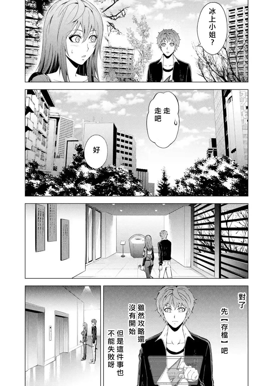 《我的现实是恋爱游戏》漫画最新章节第30话 难题（12）免费下拉式在线观看章节第【21】张图片