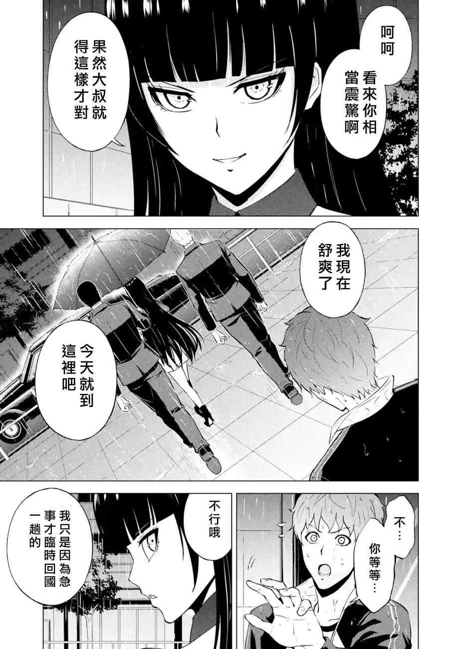 《我的现实是恋爱游戏》漫画最新章节第57话免费下拉式在线观看章节第【45】张图片