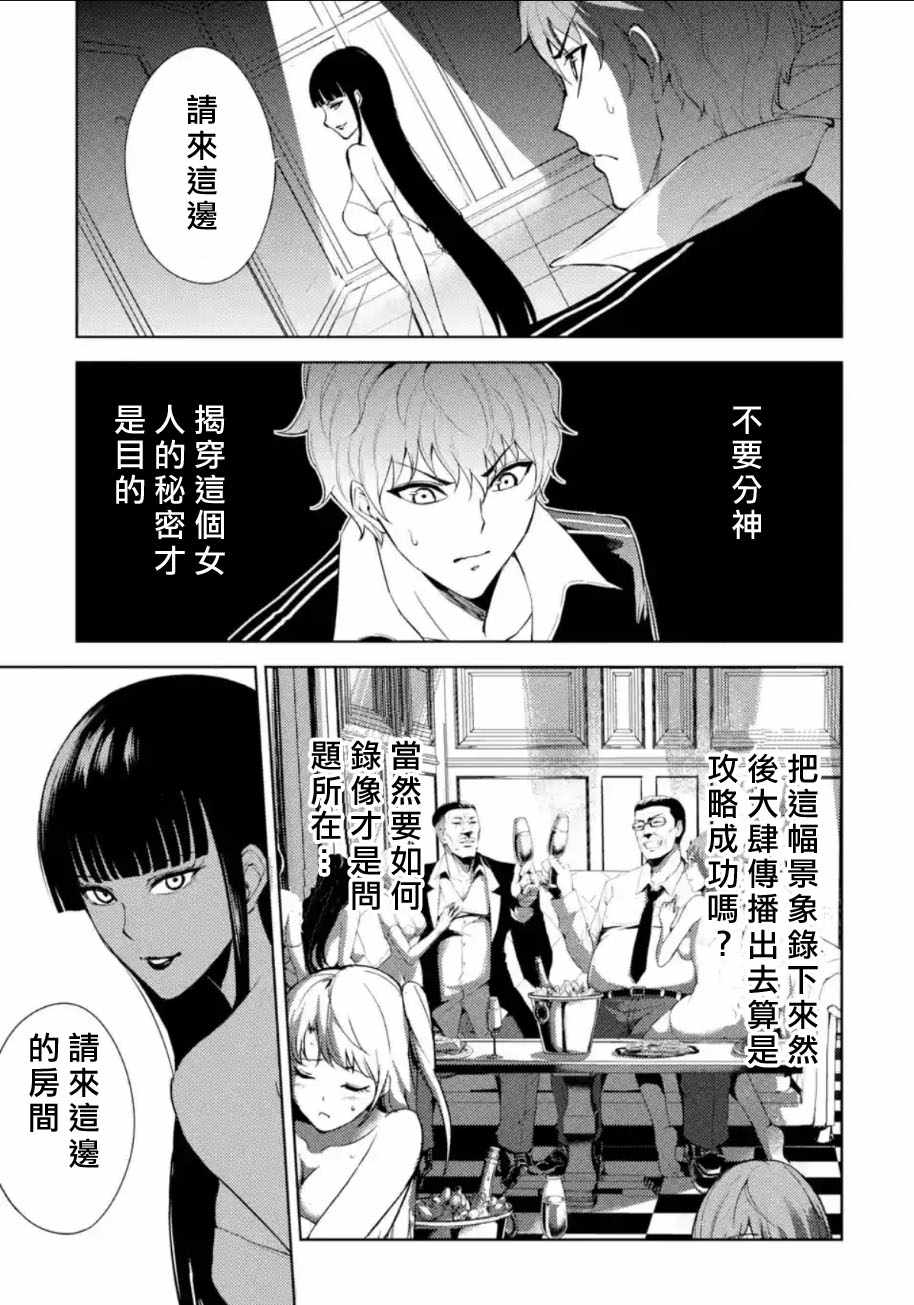 《我的现实是恋爱游戏》漫画最新章节第6话免费下拉式在线观看章节第【3】张图片