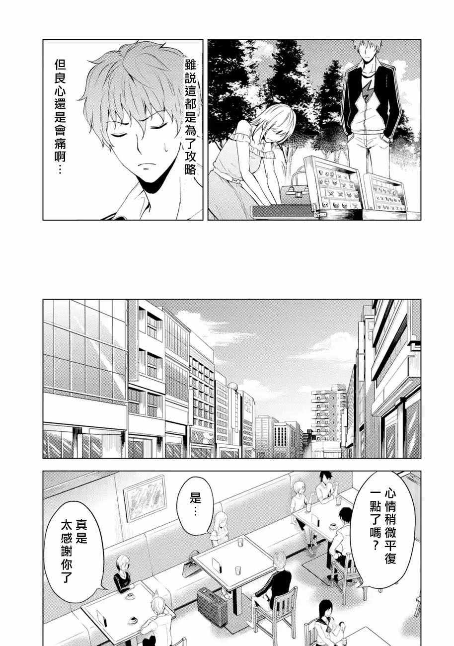 《我的现实是恋爱游戏》漫画最新章节第14话免费下拉式在线观看章节第【47】张图片