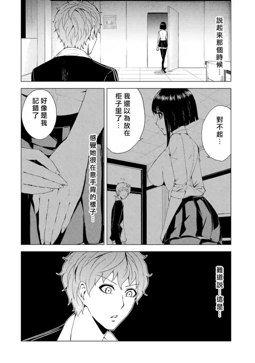 《我的现实是恋爱游戏》漫画最新章节第28话免费下拉式在线观看章节第【19】张图片