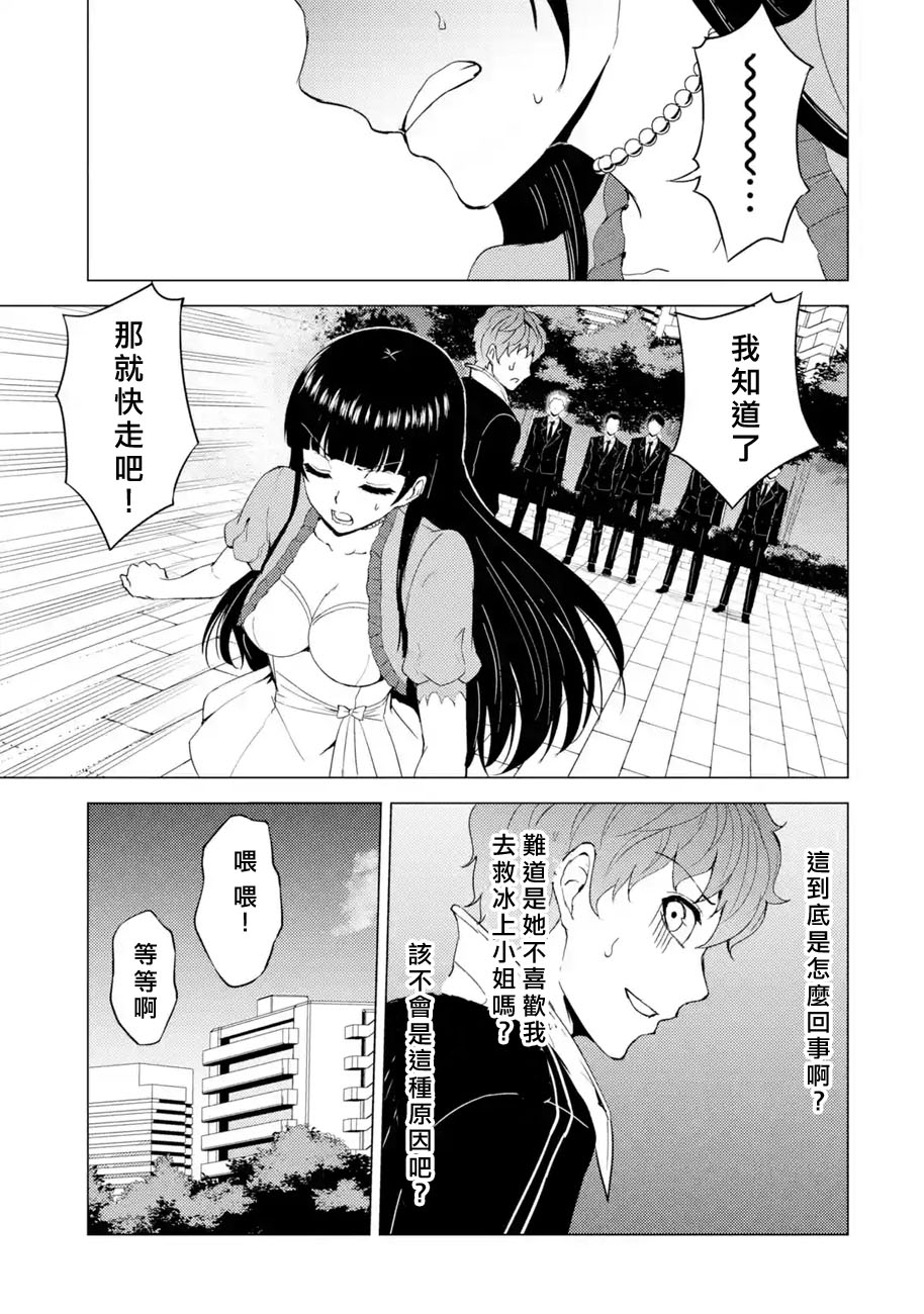 《我的现实是恋爱游戏》漫画最新章节第33话 时间轴的秘密（4）免费下拉式在线观看章节第【15】张图片