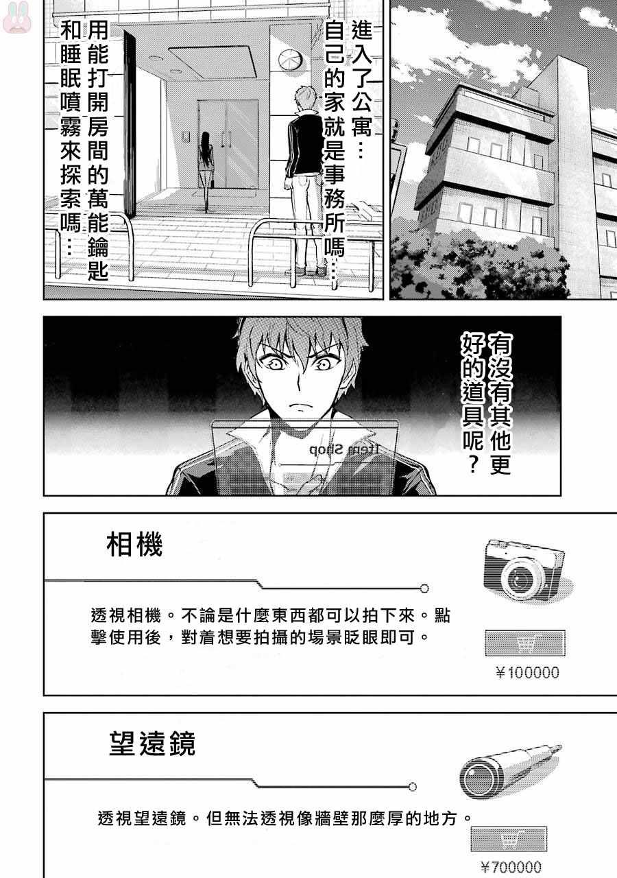 《我的现实是恋爱游戏》漫画最新章节第4话免费下拉式在线观看章节第【21】张图片